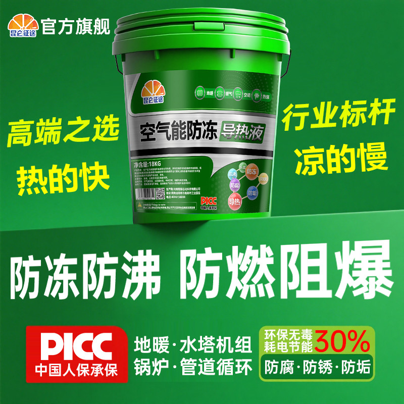 空气能防冻导热液