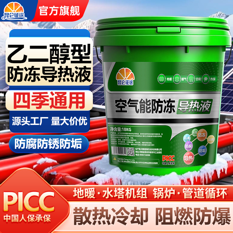 乙二醇型防冻导热液