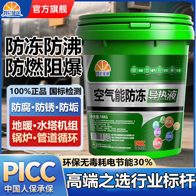 防冻防沸-防冻导热液