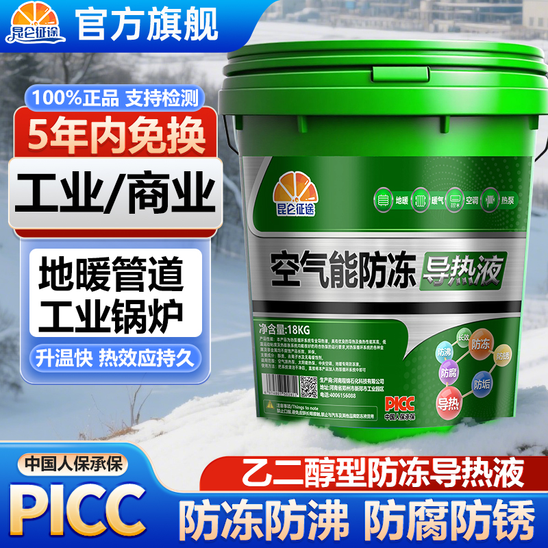 乙二醇型-防冻导热液