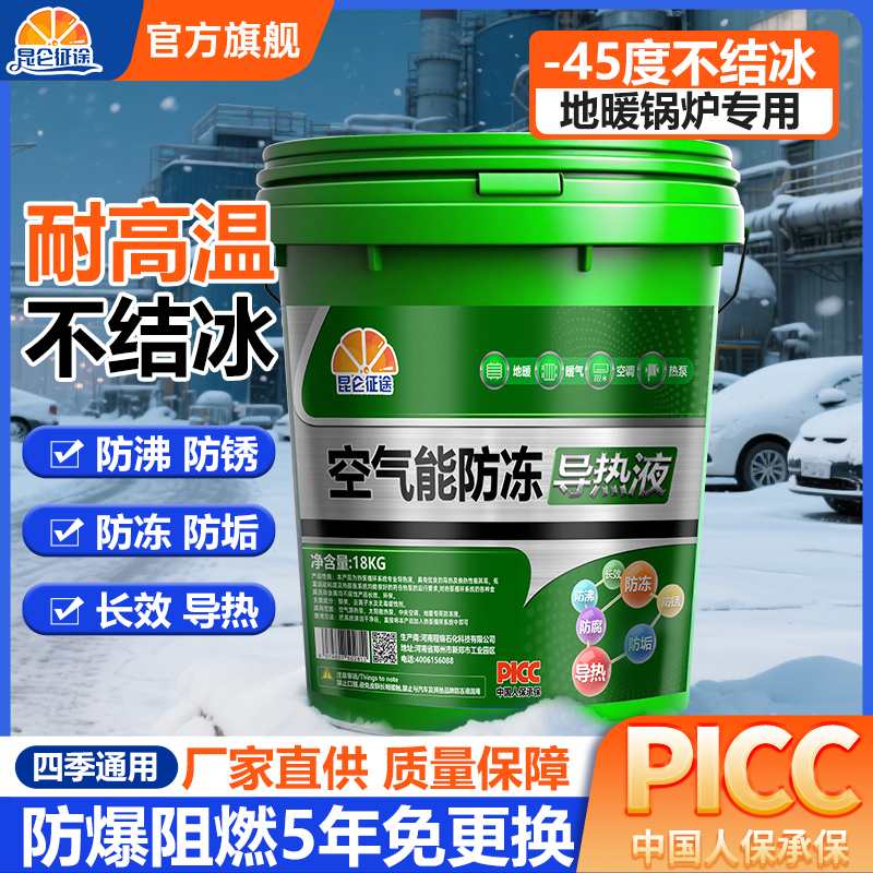 防冻导热液