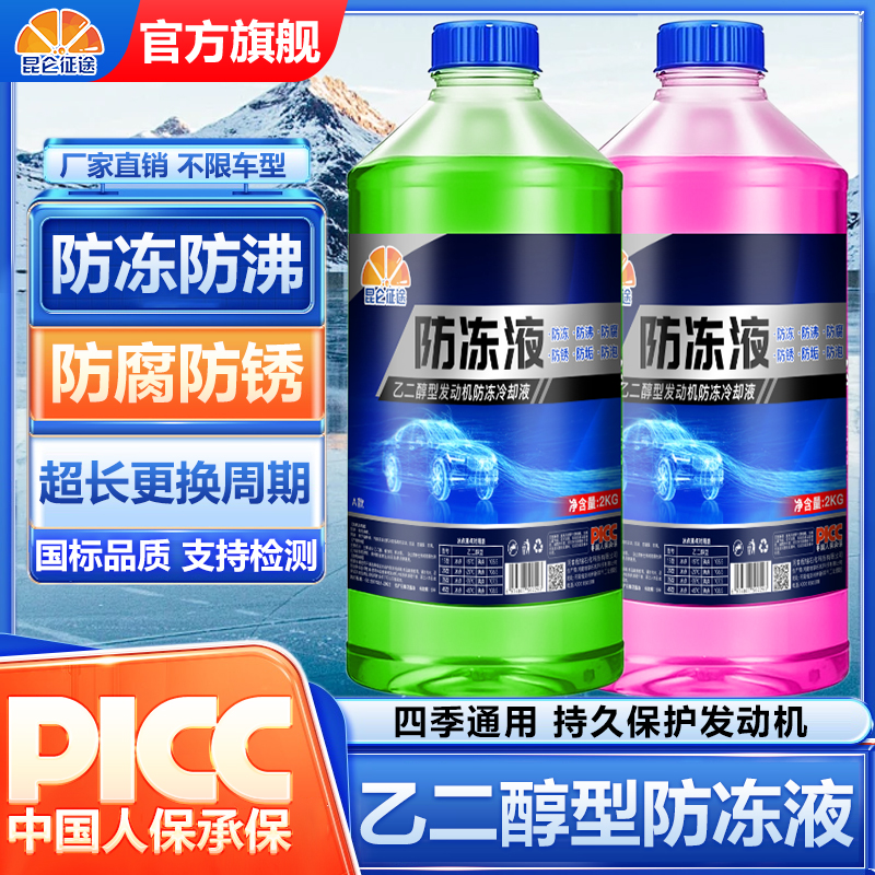 乙二醇型防冻液