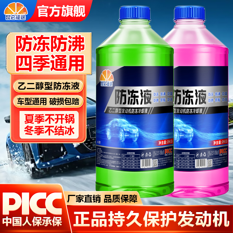 防冻防沸-防冻液