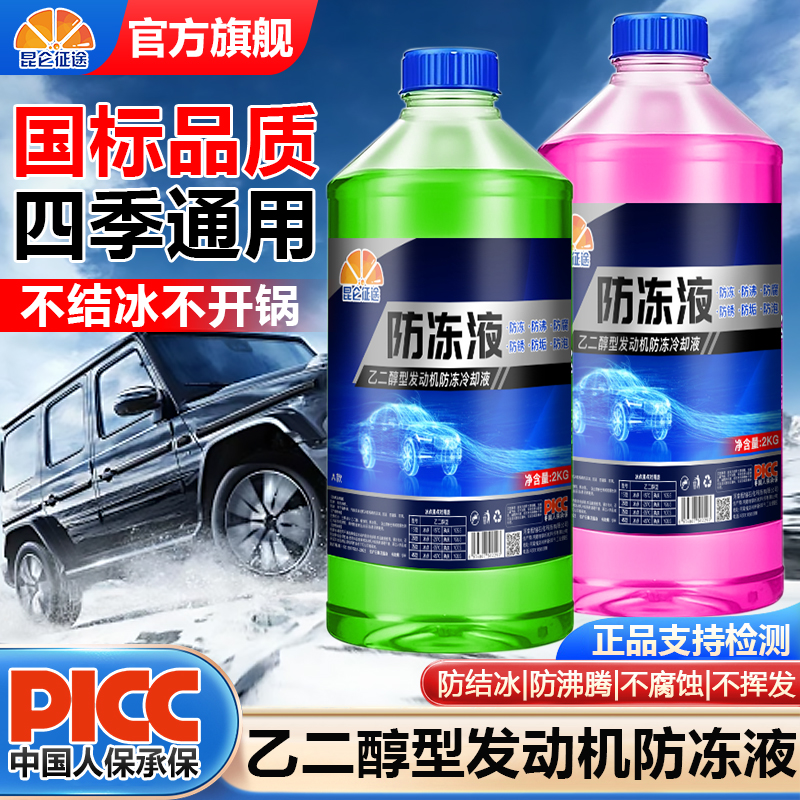 乙二醇型发动机防冻液