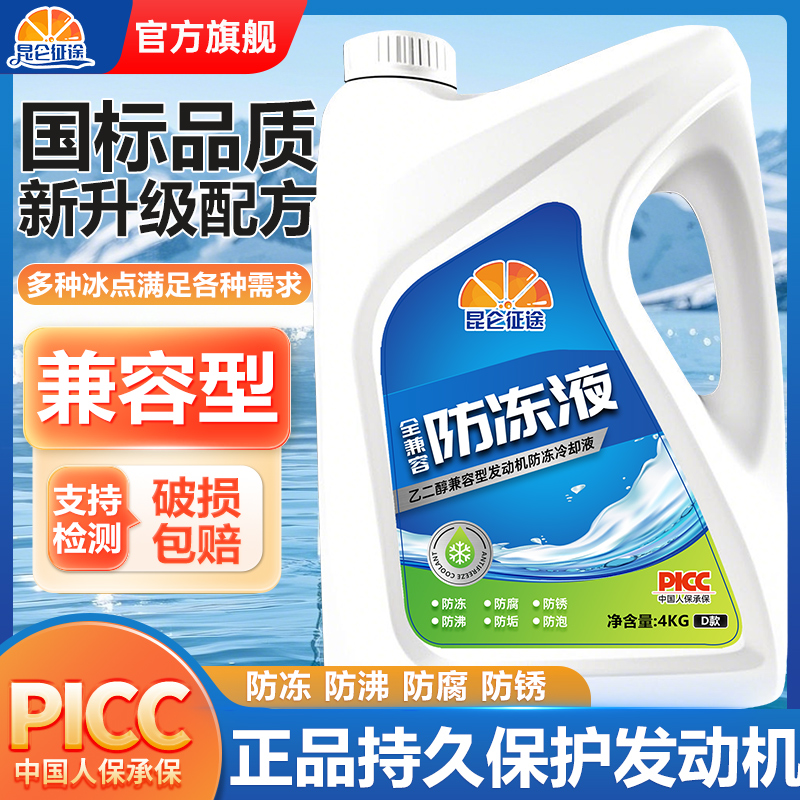 乙二醇兼容型发动机防冻冷却液