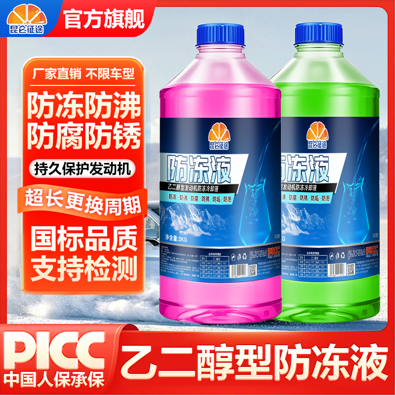 乙二醇型防冻液