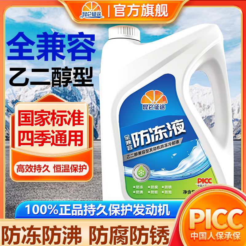 全兼容防冻液