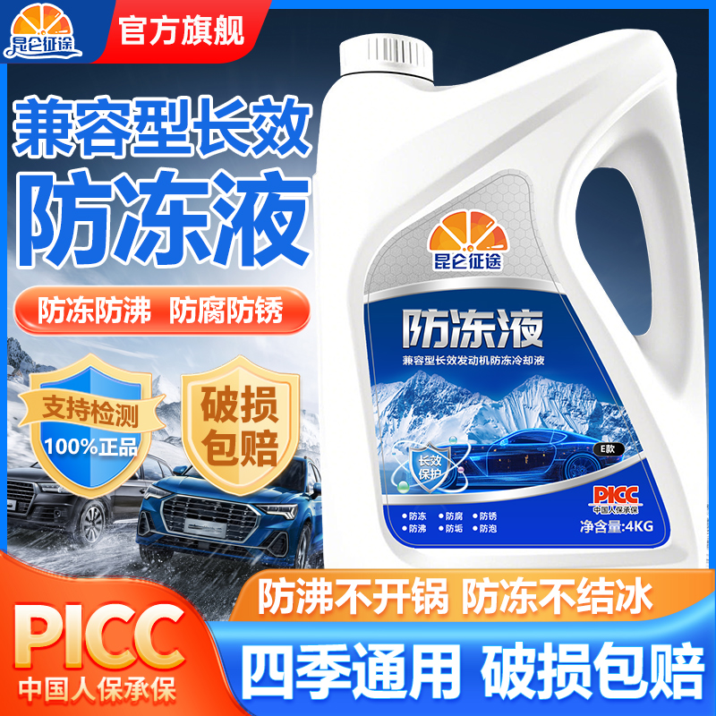 兼容型长效防冻液