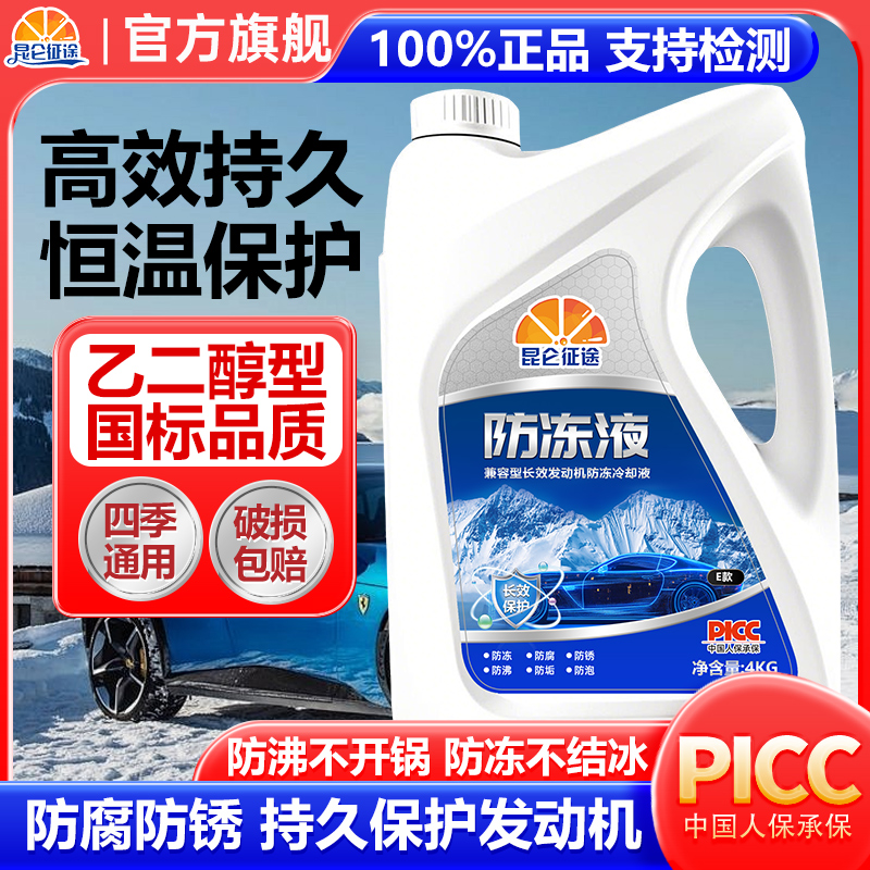 防冻液