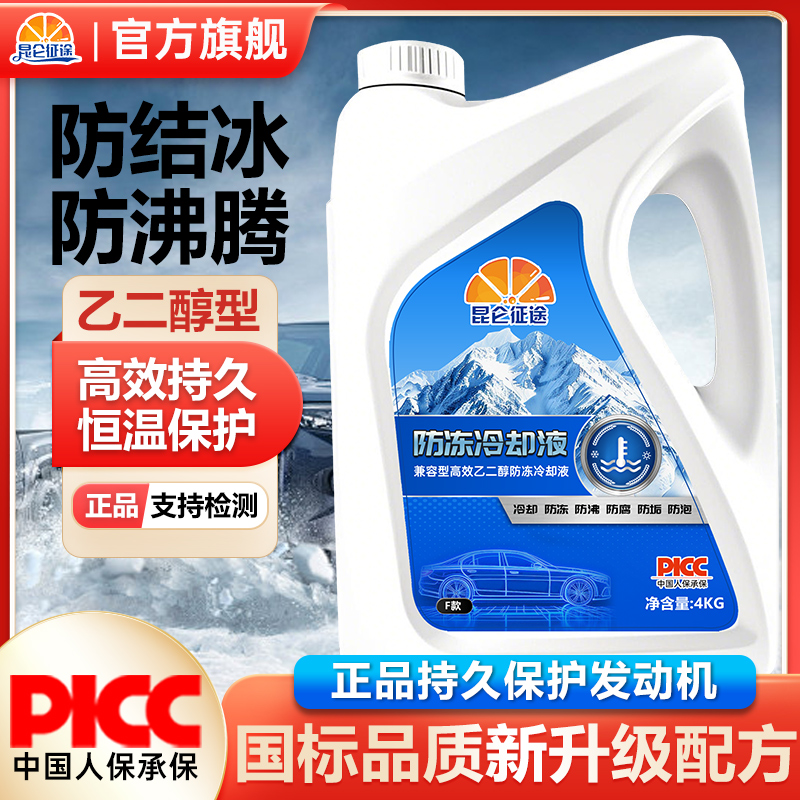 防冻液
