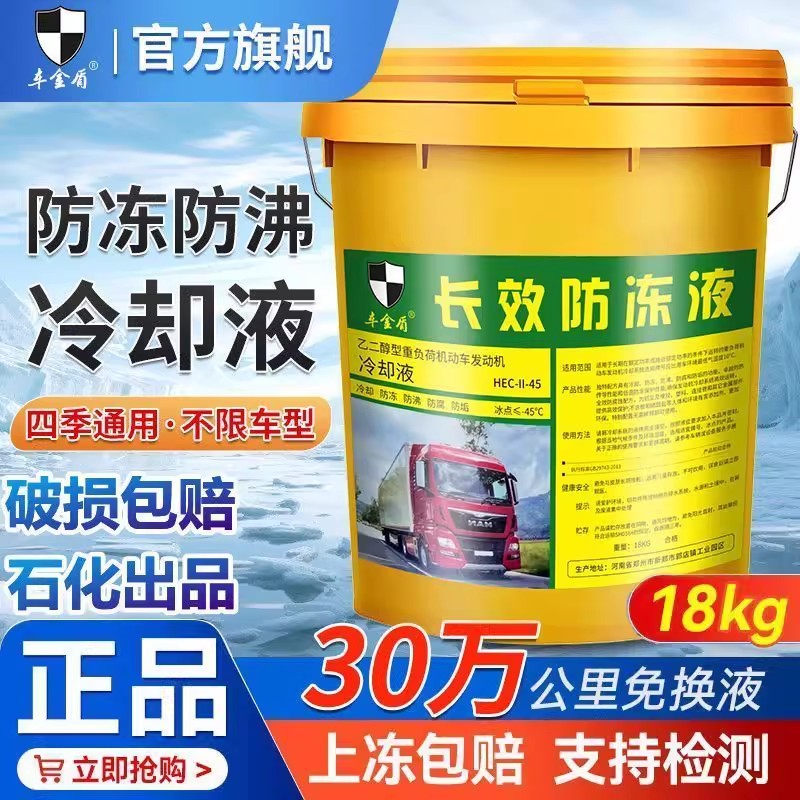 防冻防沸-长效防冻液