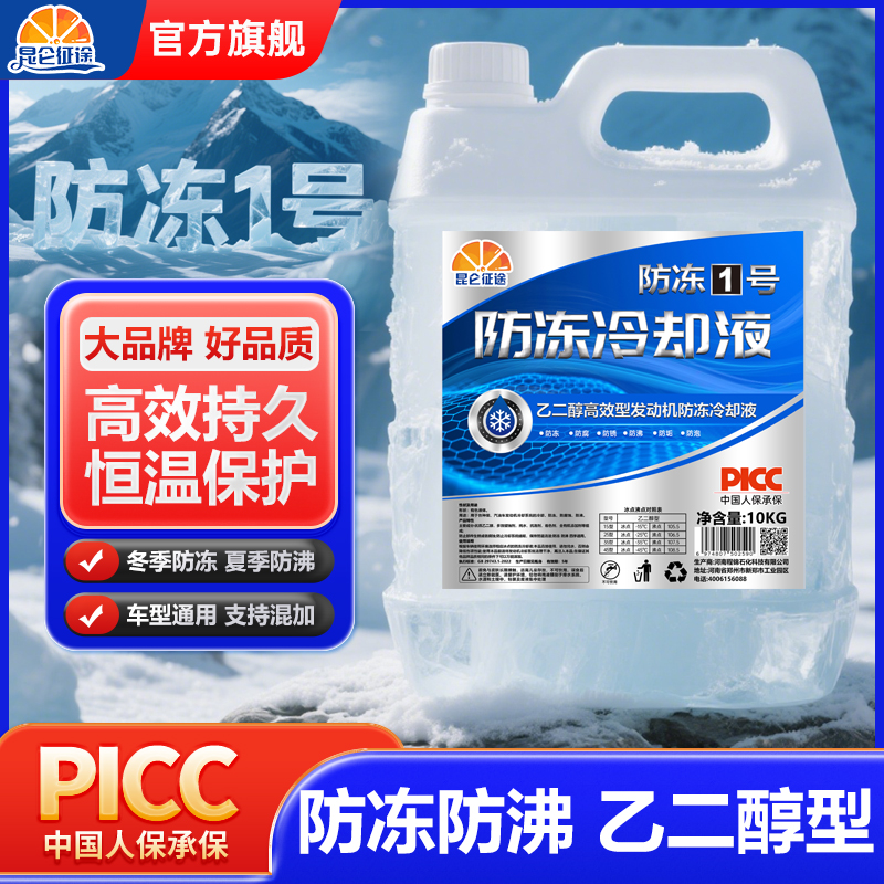 防冻1号-防冻冷却液
