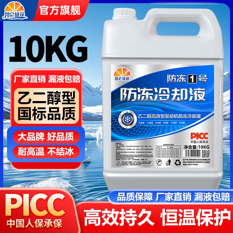 防冻冷却液