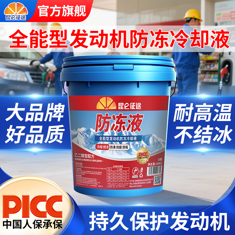 全能型发动机防冻冷却液
