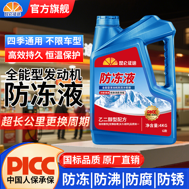 全能型发动机防冻液