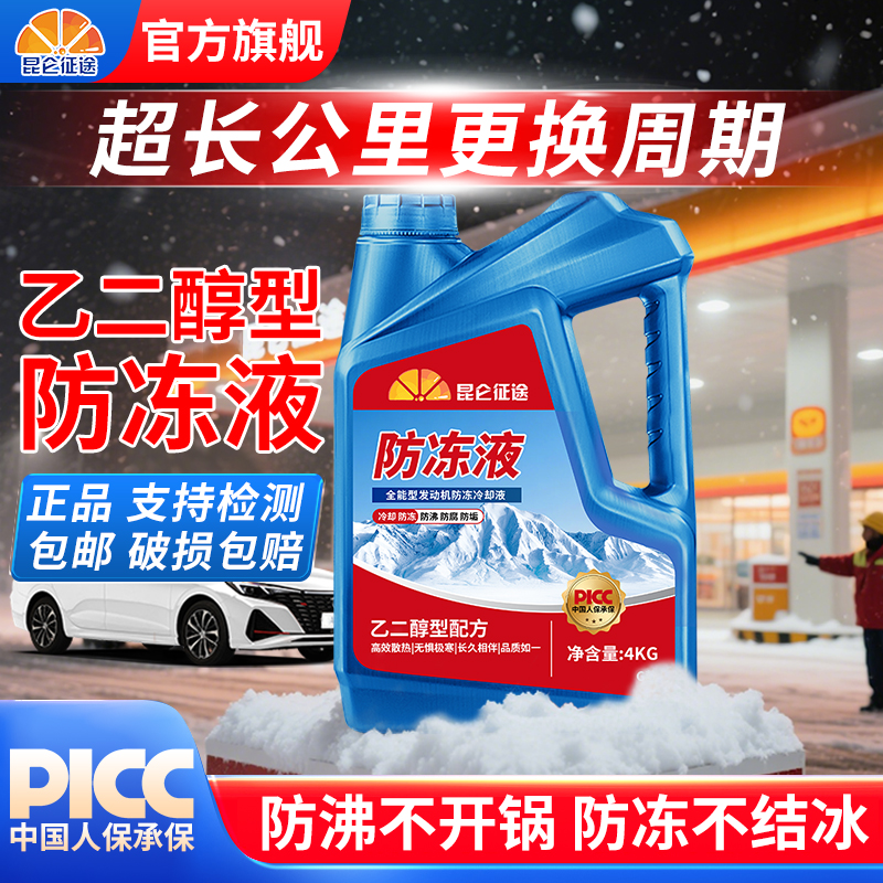 乙二醇型防冻液