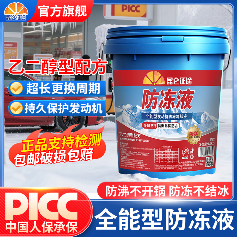 防冻液