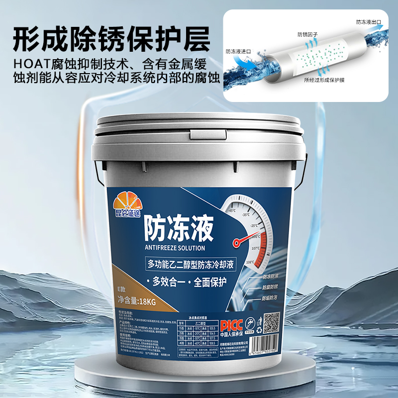防冻液