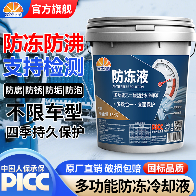 多功能乙二醇型防冻冷却液