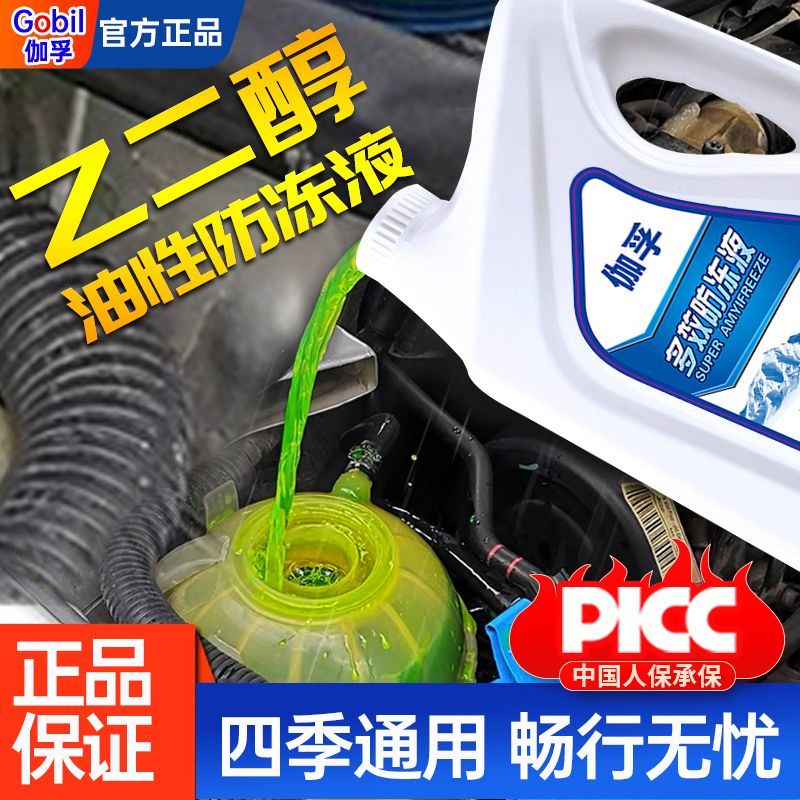 乙二醇油性防冻液