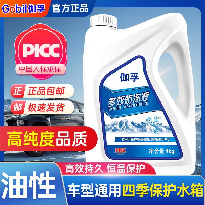 多效防冻液