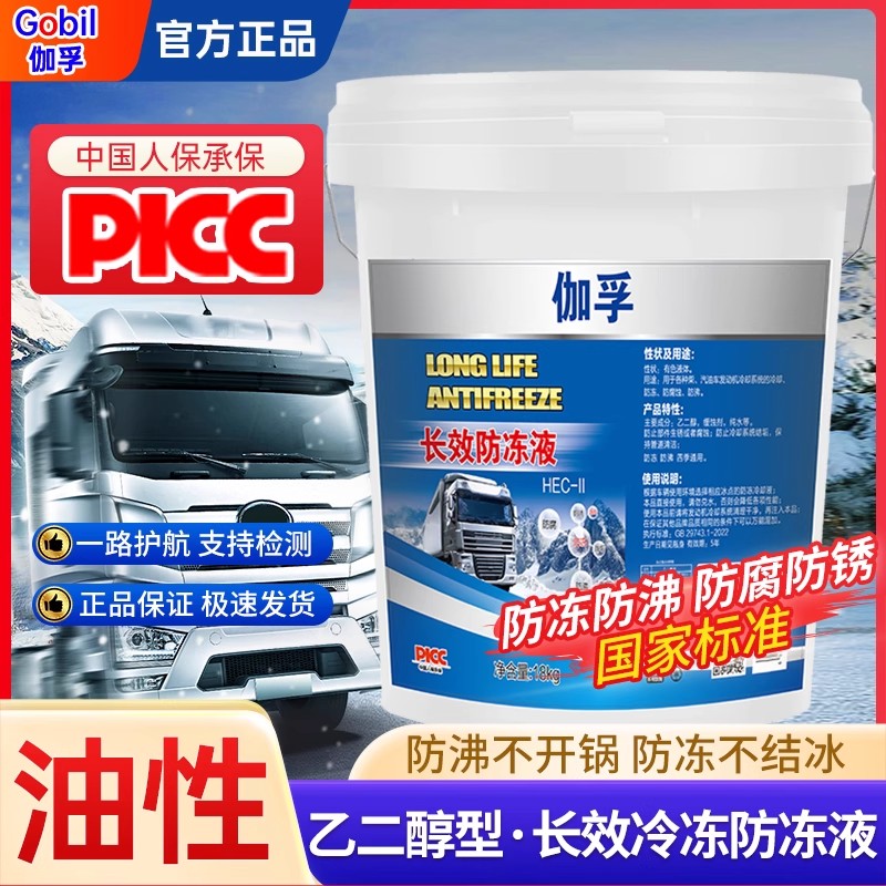 乙二醇型-长效冷冻防冻液