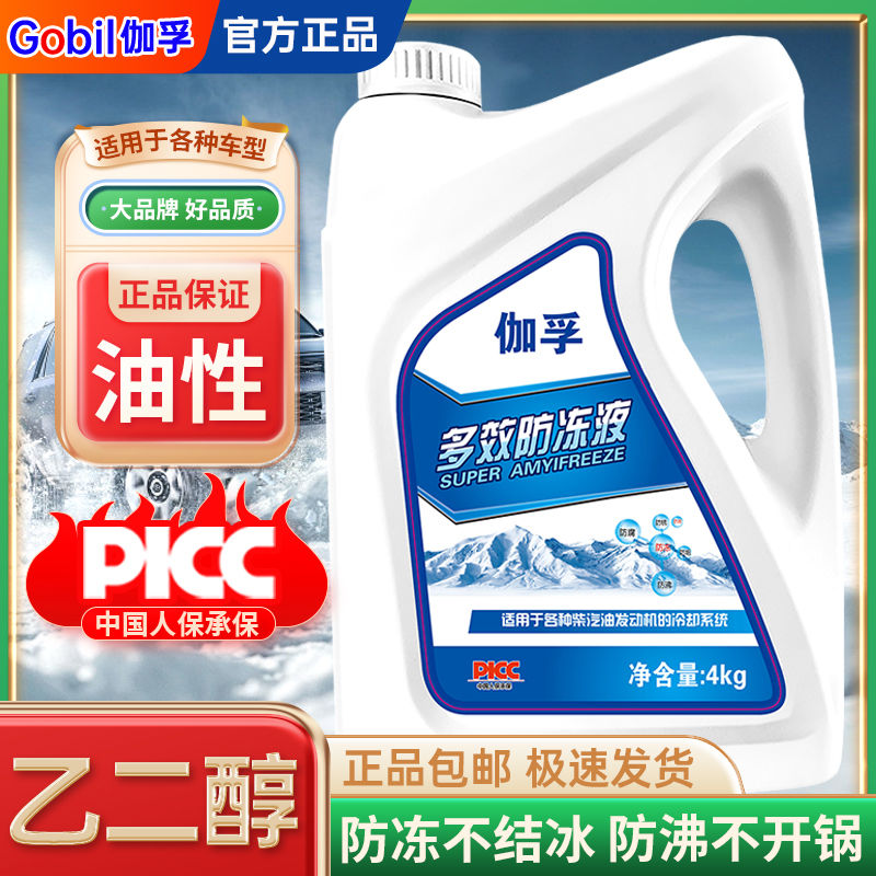多效防冻液
