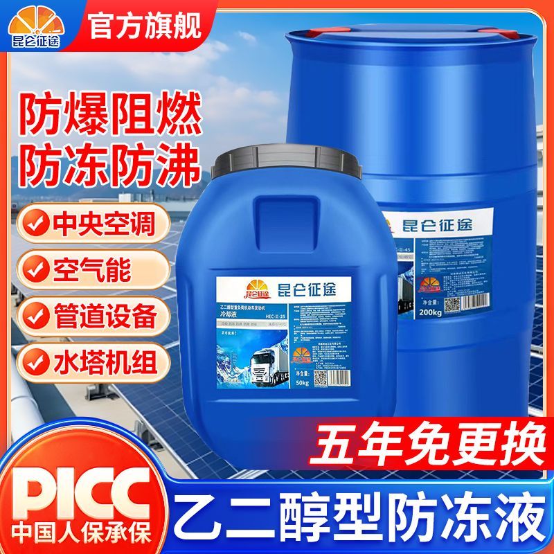 乙二醇型防冻液