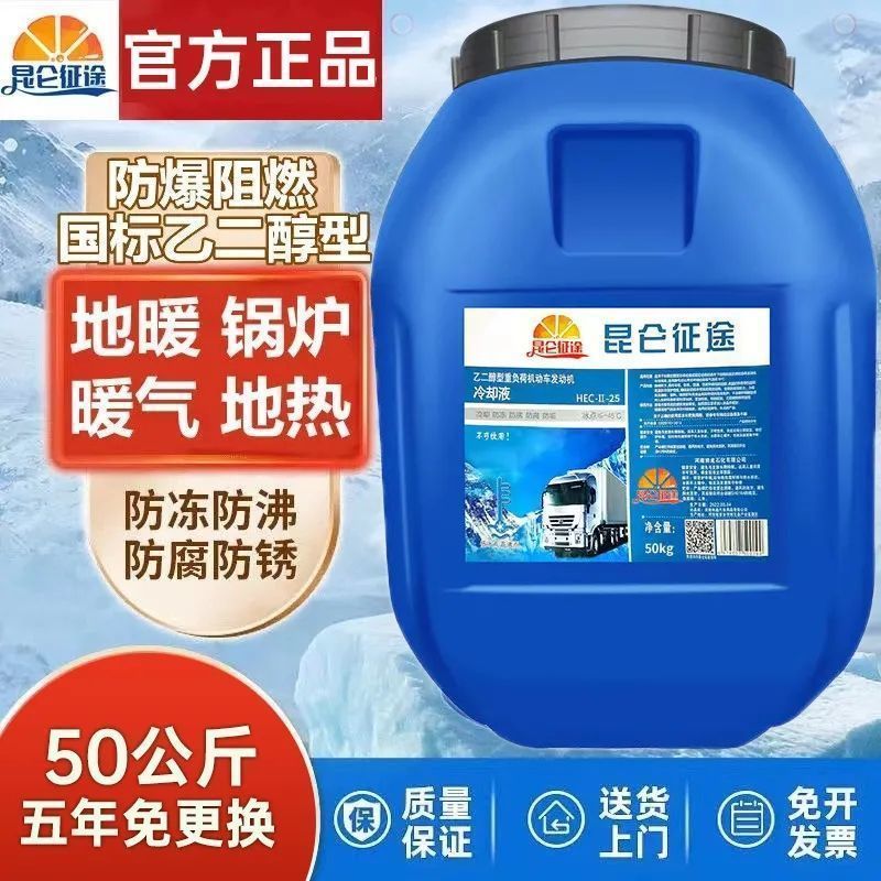 国标乙二醇型-防冻液