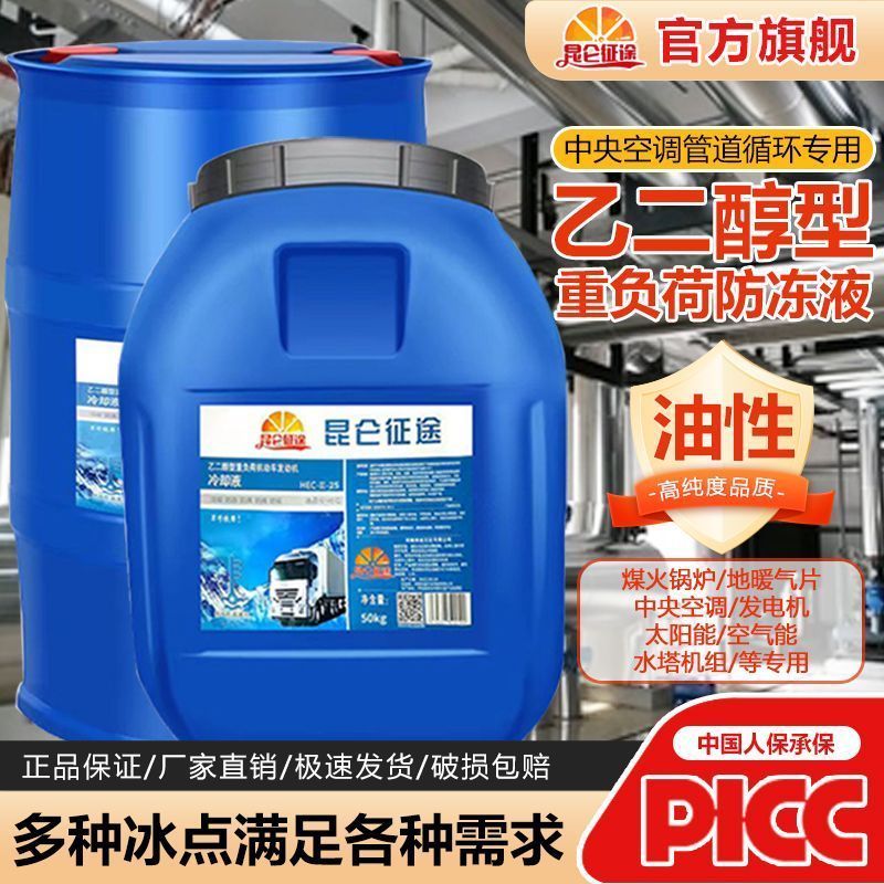 乙二醇型-重负荷防冻液