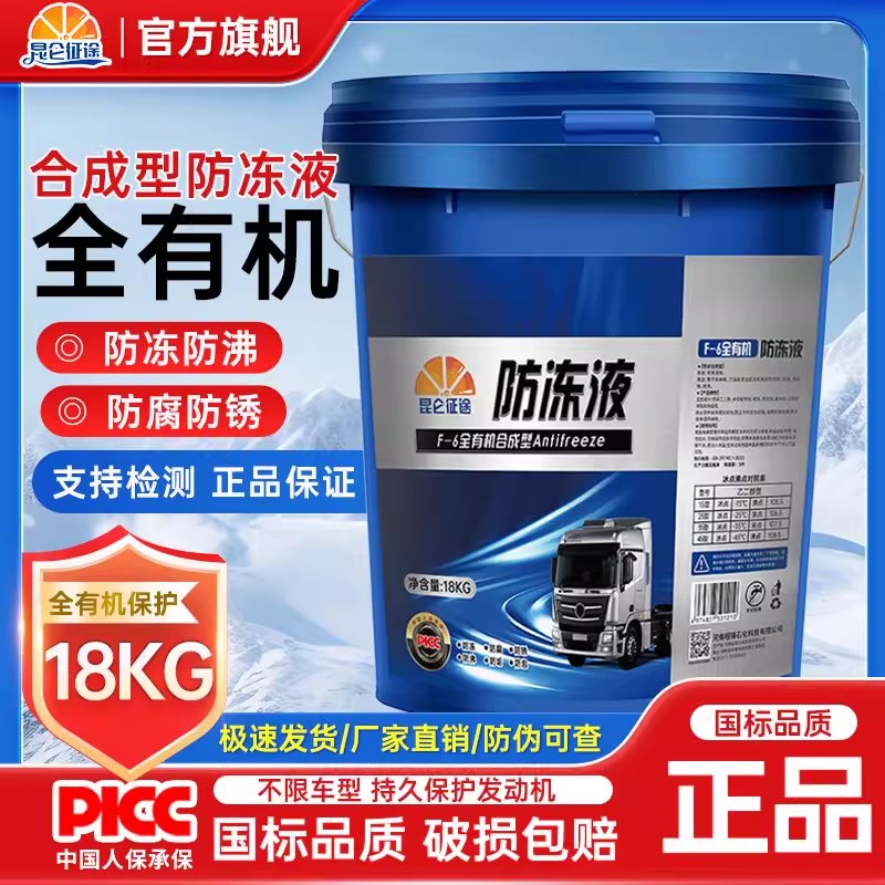 全有机合成型防冻液