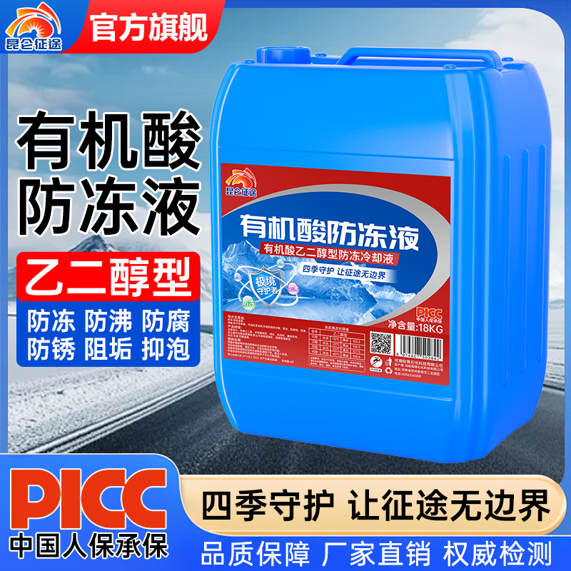 有机酸防冻液