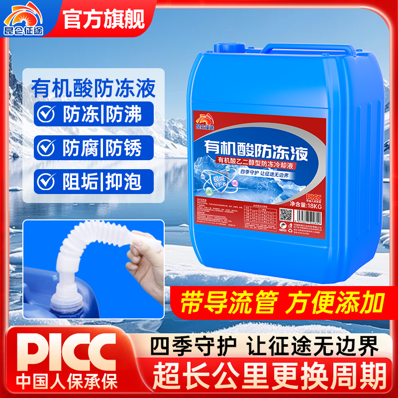 有机酸防冻液