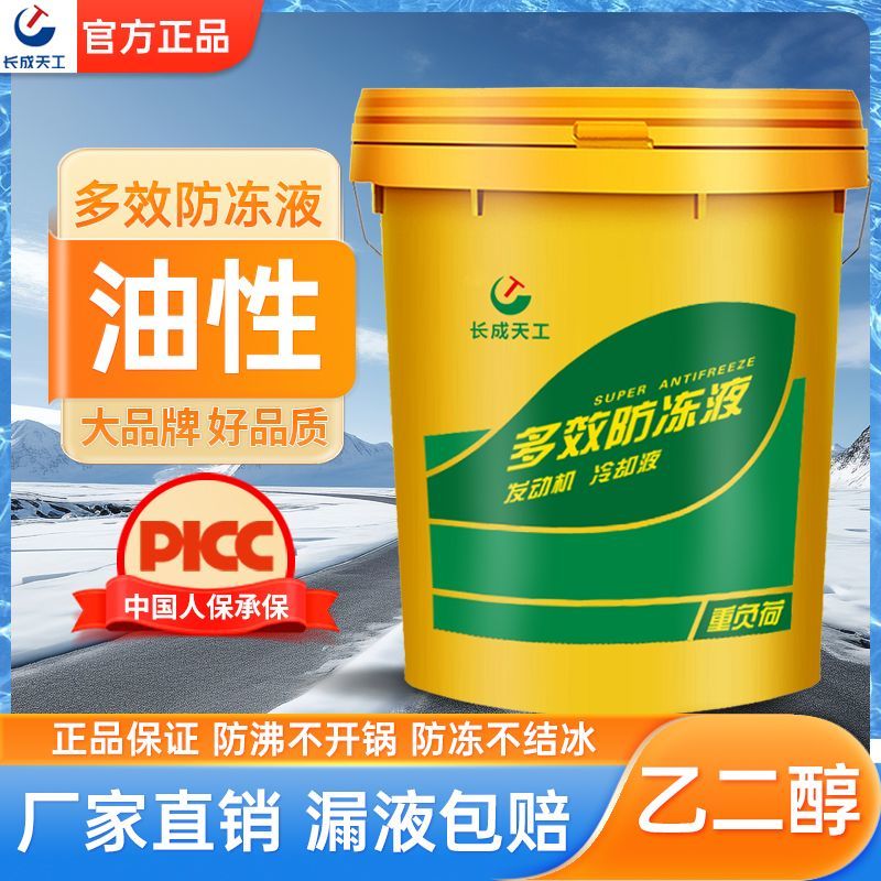 多效防冻液