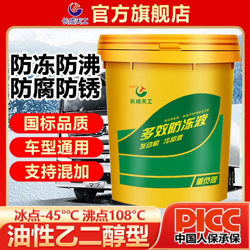 油性乙二醇型防冻液