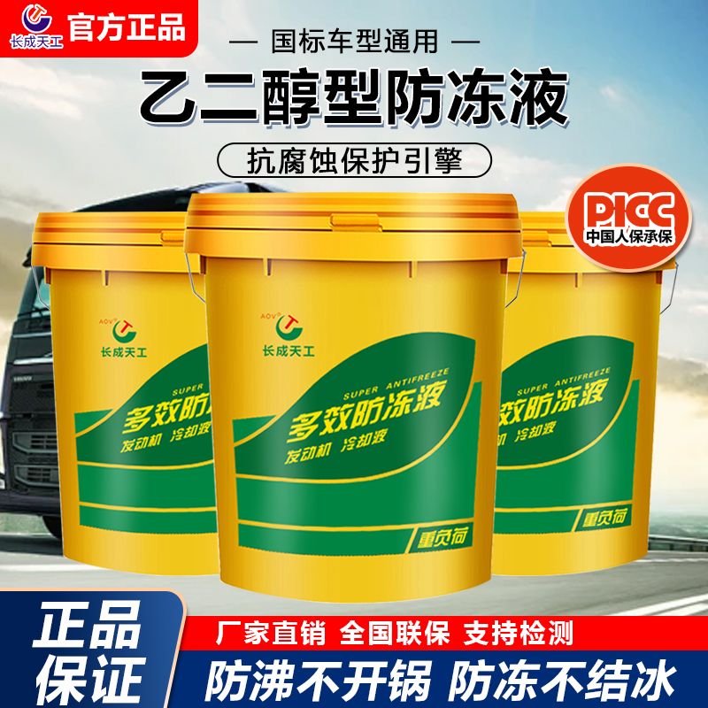 乙二醇型防冻液