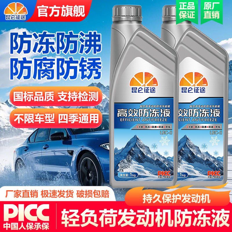 轻负荷发动机防冻液