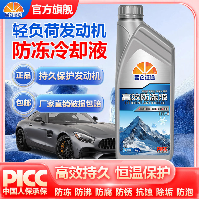 轻负荷发动机防冻冷却液