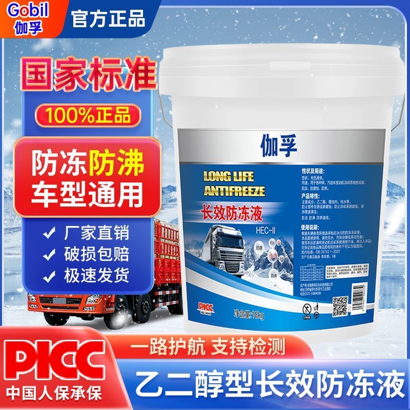 乙二醇型长效防冻液