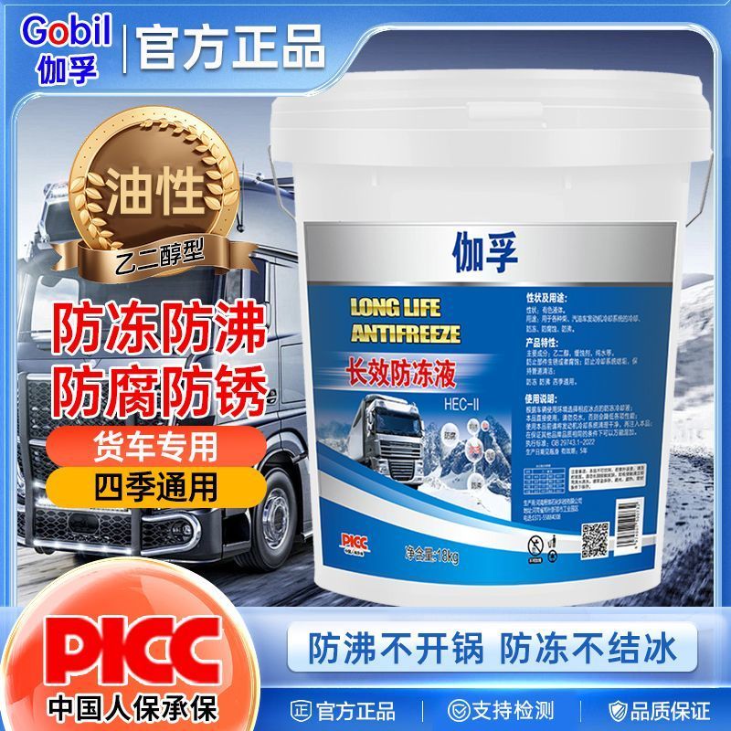 长效防冻液