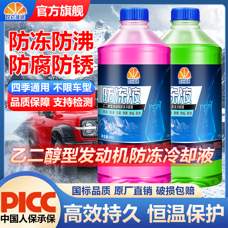 乙二醇型发动机防冻冷却液
