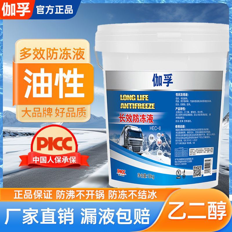 长效防冻液