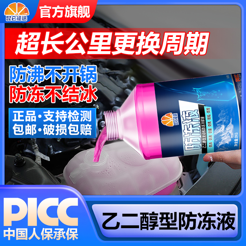 乙二醇型防冻液