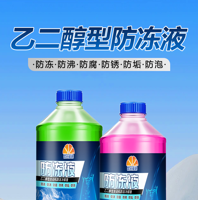 乙二醇型防冻液