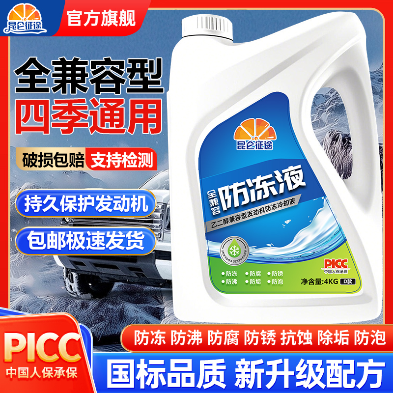 全兼容防冻液