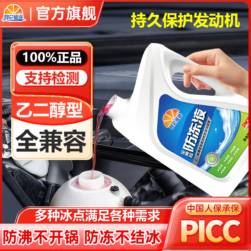 乙二醇型全兼容防冻液