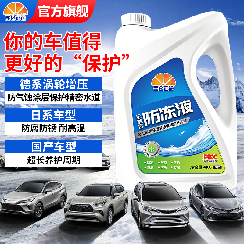 全兼容防冻液
