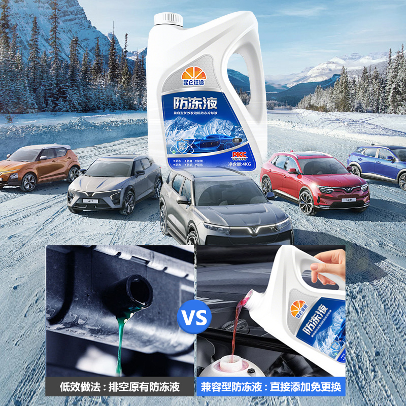 防冻液
