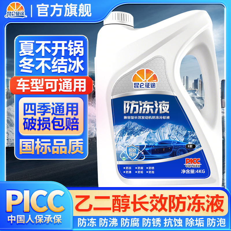 乙二醇型长效防冻液