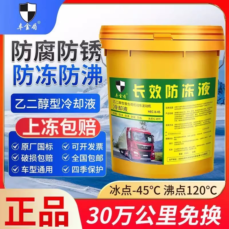 长效防冻液